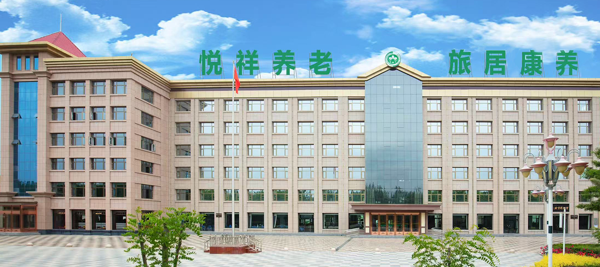 宁夏悦祥养老中心