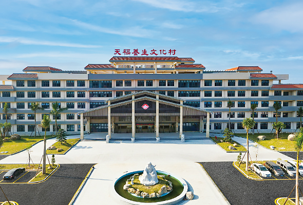 天福养生文化村