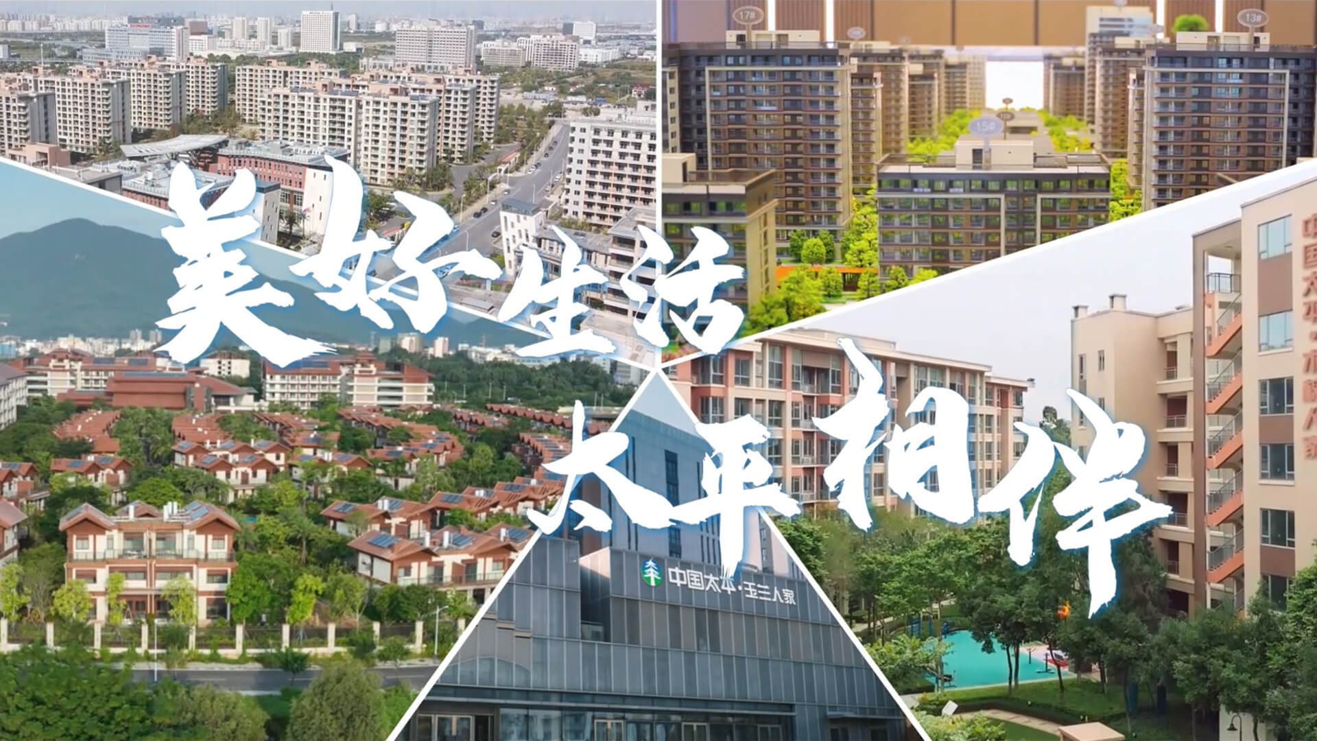 太平康养社区官方宣传片，介绍社区分布、社区环境等。