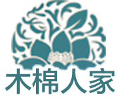 木棉人家
